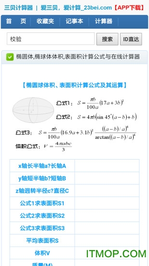 三贝计算器app下载 v1.0 安卓版 2