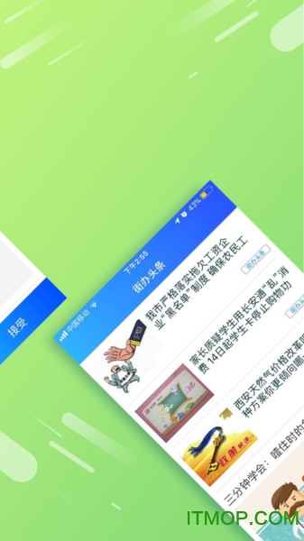 街办卫士下载 v1.1.0 安卓版 1