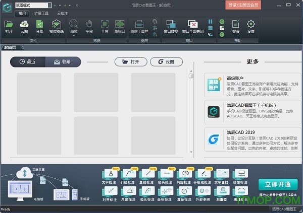 浩辰CAD看图王32位/64位电脑版 v6.1.0 官方中文最新版 0