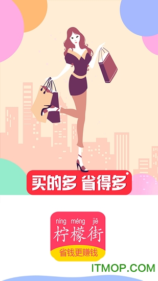 柠檬街app下载