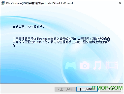 PlayStation内容管理助手下载 v3.65 官方版 0