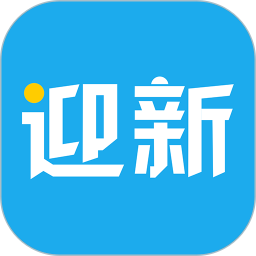 青果迎新app