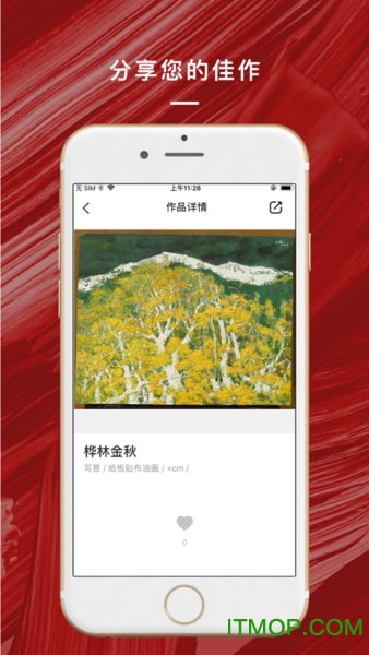 中国油画学会手机版下载 v1.0.0 安卓版2