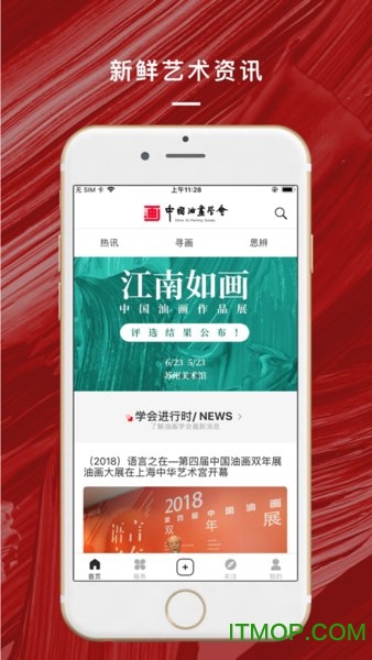 中国油画学会手机版下载 v1.0.0 安卓版0