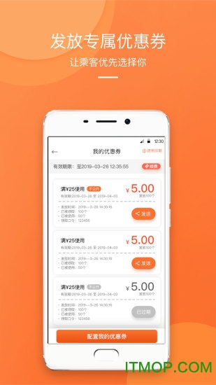橙迹出行下载 v0.1.29 安卓版 1
