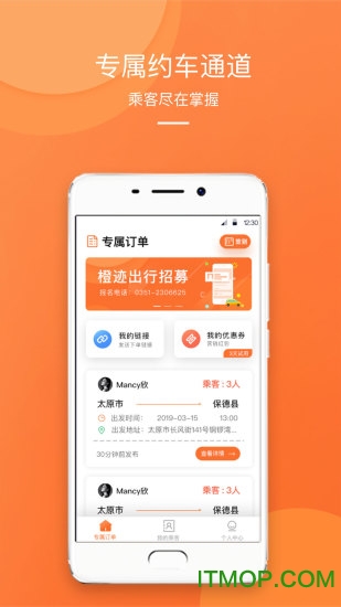 橙迹出行 橙迹出行