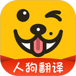 人狗翻译器免费版app