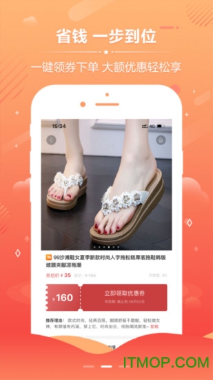醉省下载 v1.3.4 安卓版 1