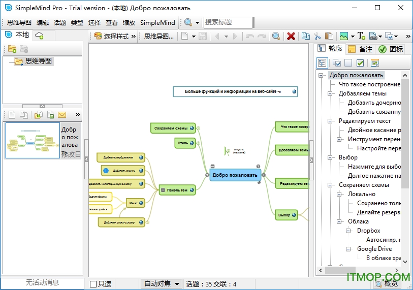 SimpleMind Pro电脑版下载 v1.22.0 汉化破解版1