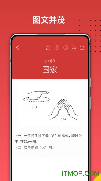 国家通用手语词典最新版下载 v2.0.24安卓版2