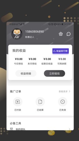 粉惠下载 v1.1.1 安卓版 1