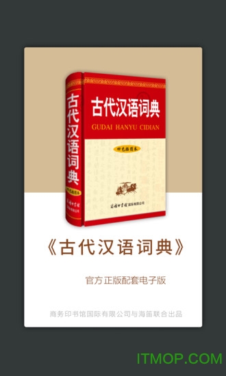 古代汉语词典离线版