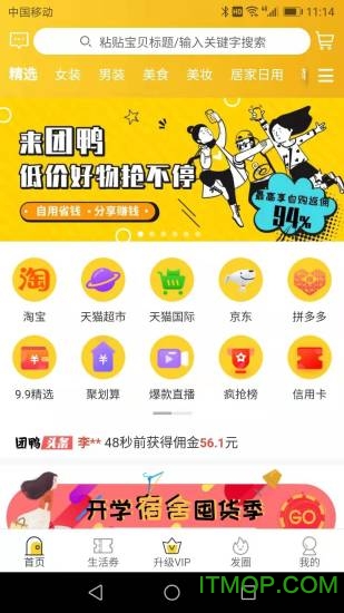 团鸭下载 v1.0.4 安卓版0