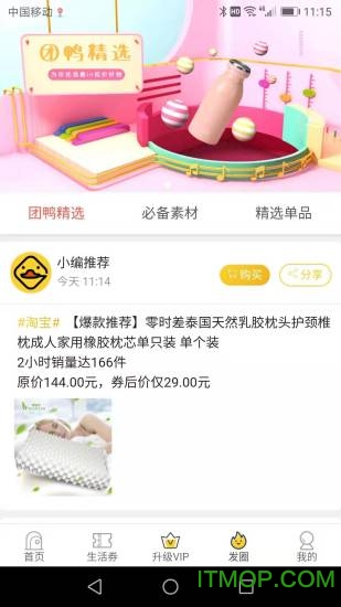 团鸭下载 v1.0.4 安卓版2