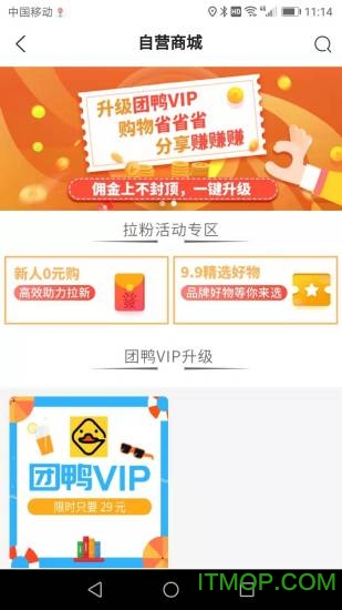 团鸭下载 v1.0.4 安卓版3