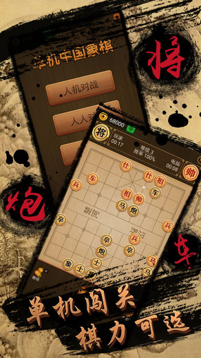 单机中国象棋游戏下载 v1.1 安卓版0