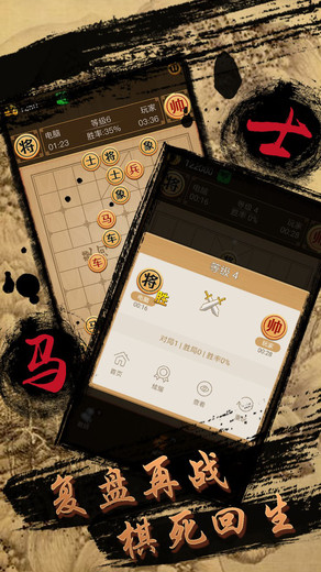 单机中国象棋游戏下载 v1.1 安卓版2