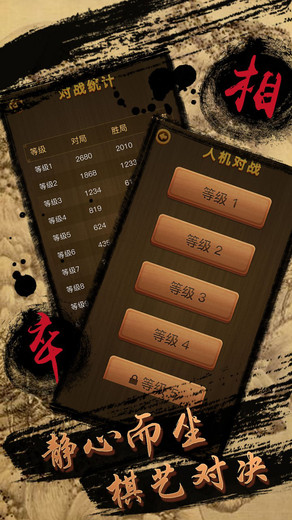 单机中国象棋游戏下载 v1.1 安卓版3