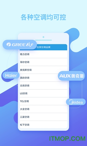 手机版空调万能遥控软件下载 v16 安卓版2