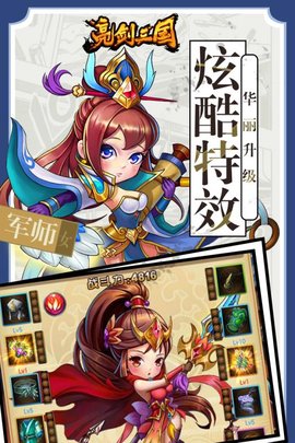 亮剑三国手游下载 v1.0 安卓版2