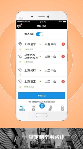 上海申丝货运网司机下载 v1.10.24 安卓最新版 0