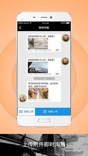 申丝货运网司机app