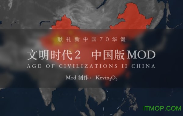 文明时代2中国版地图MOD pc中文版