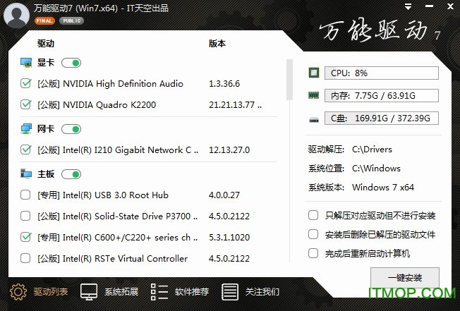 it天空万能驱动助理WIN7 32位专版下载 v7.19.1125.2 正式版0