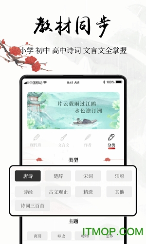 中国古诗词大全app下载