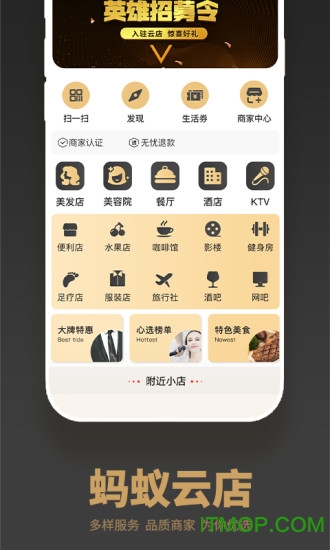 蚂蚁GO下载 v1.1.19 安卓版2