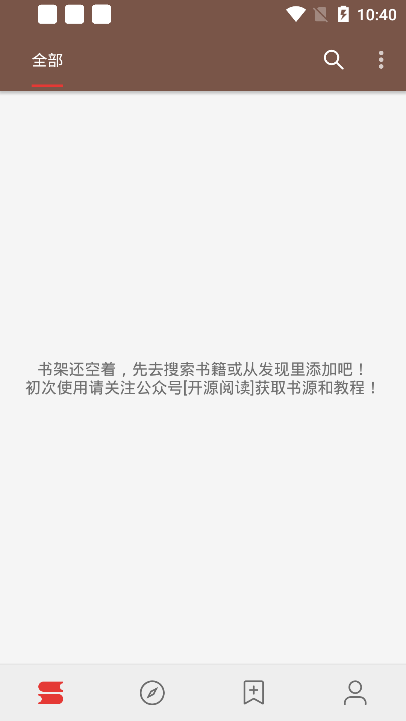 开源阅读app