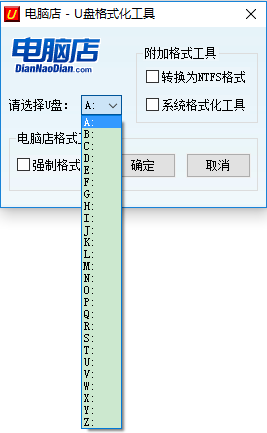 u盘强制格式化工具中文版 v3.0 免费版