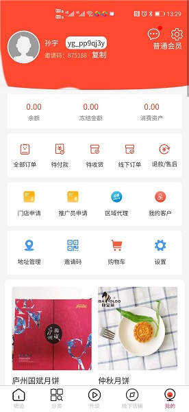 街迹app