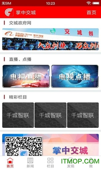 掌中交城app下载 v5.9.2 安卓版 2