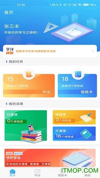 慧减负 慧减负app
