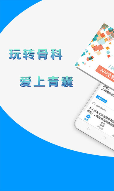 青囊下载 v4.2.0 安卓版 2