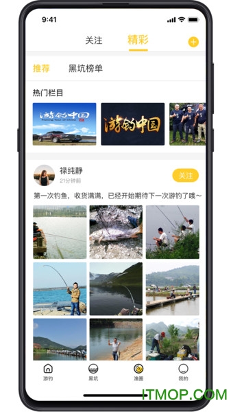 渔团app下载 v1.0.0 安卓版 3