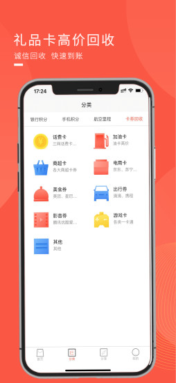 兑兑回收(卡券回收)下载 v1.3.14安卓版0