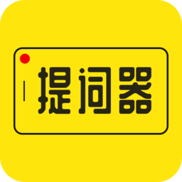 提词器大师app