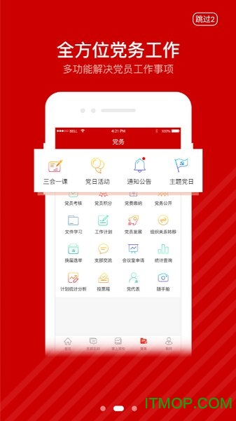 壹党建下载 v1.0.2 安卓版 1