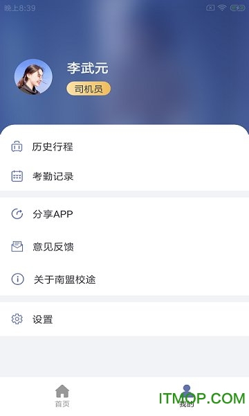 南盟校途下载 v1.0.0 安卓版 1