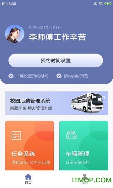 南盟校途app