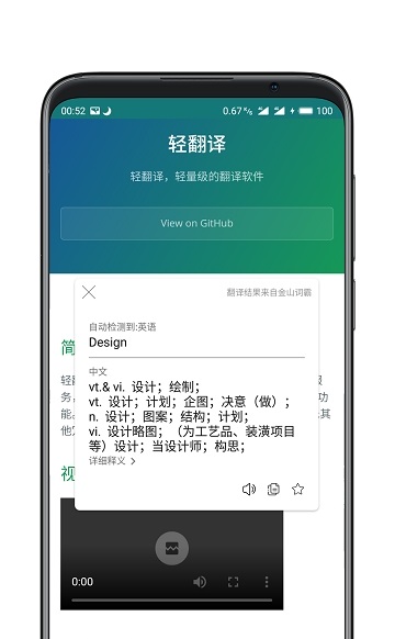 轻译下载 v2.0beta 安卓版 0