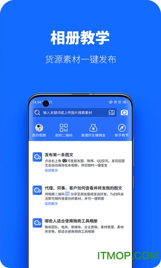 微商工具相册app