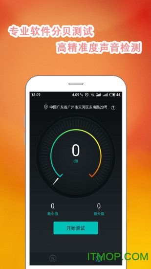 分贝仪(手机分贝仪)下载 v20240228.1安卓版2