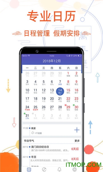 幸福万年历下载 v6.6.123 安卓版2