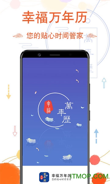 幸福万年历下载 v6.6.123 安卓版3