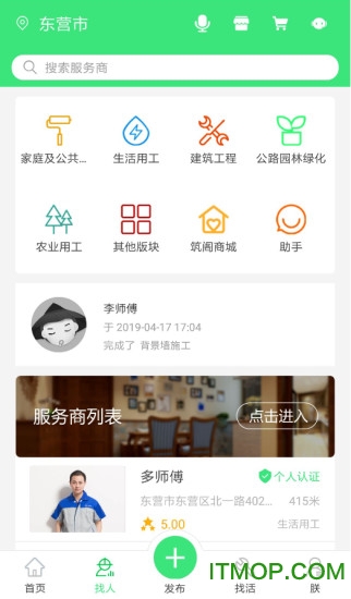 筑阁靓下载 v1.0.0 安卓版 1