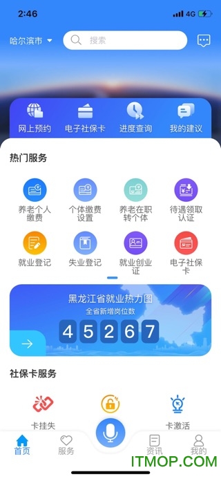 龙江人社苹果手机版