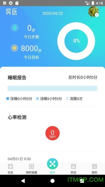 贤医下载 v1.0.5 安卓版 3